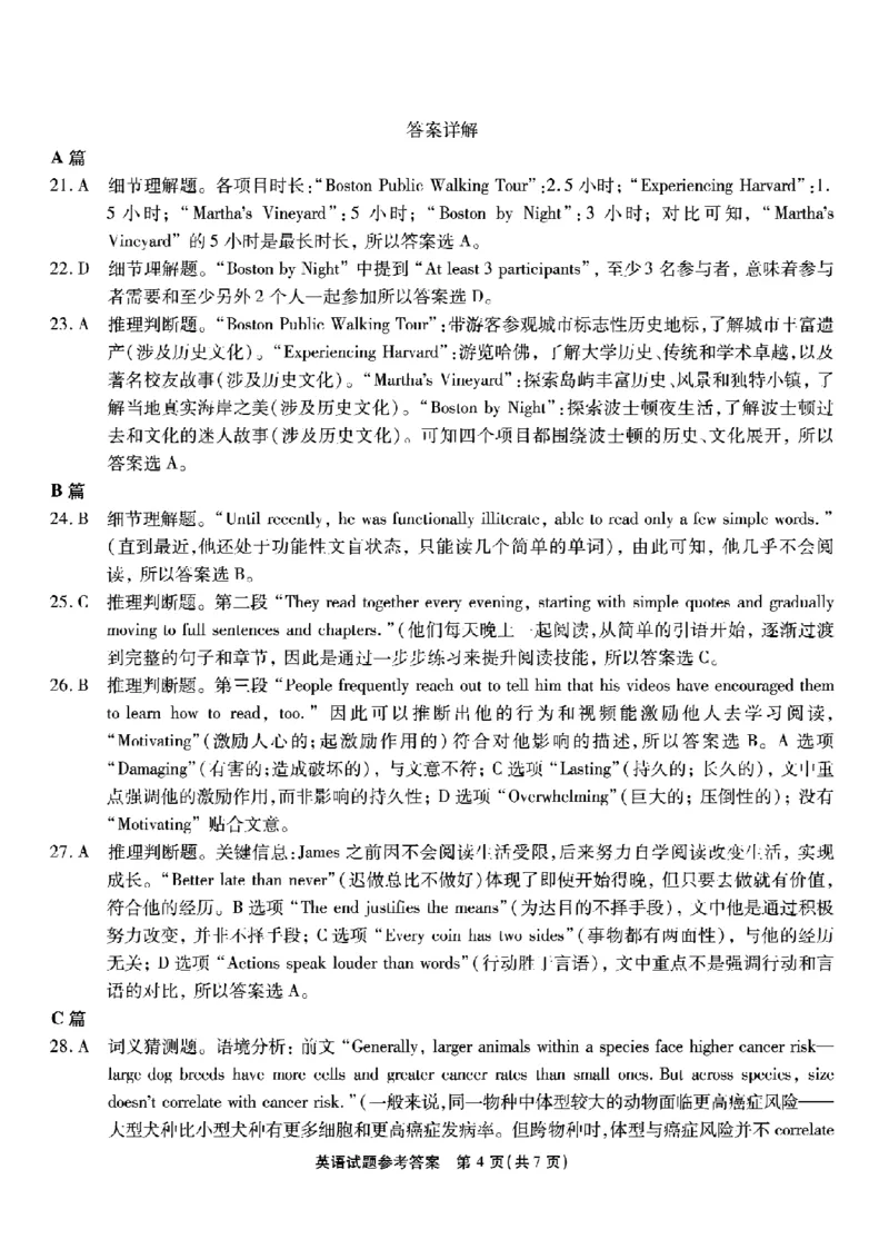 重庆市南开中学高2026届高三第一次质量检测+英语答案_2025年9月_250903重庆市南开中学高2026届高三第一次质量检测（全科）