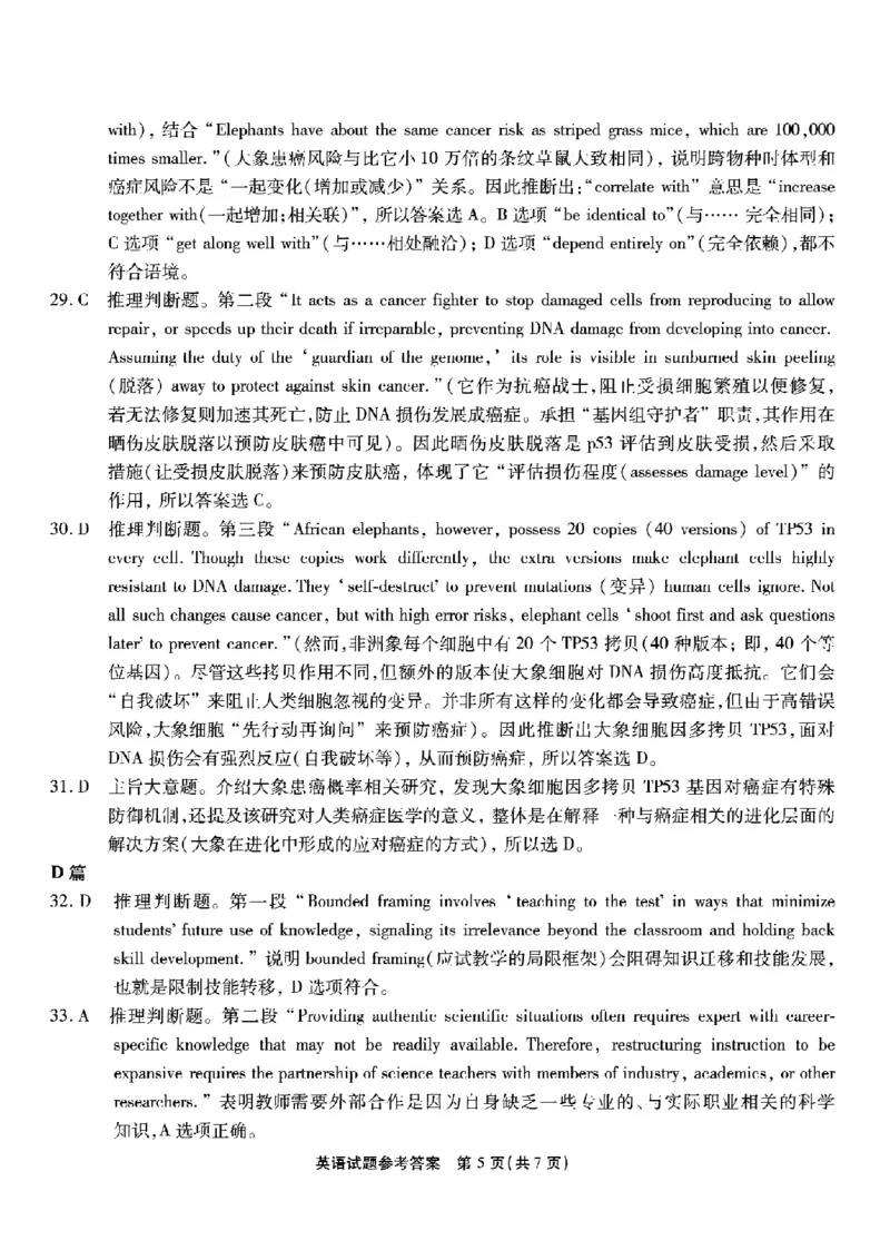 重庆市南开中学高2026届高三第一次质量检测+英语答案_2025年9月_250903重庆市南开中学高2026届高三第一次质量检测（全科）