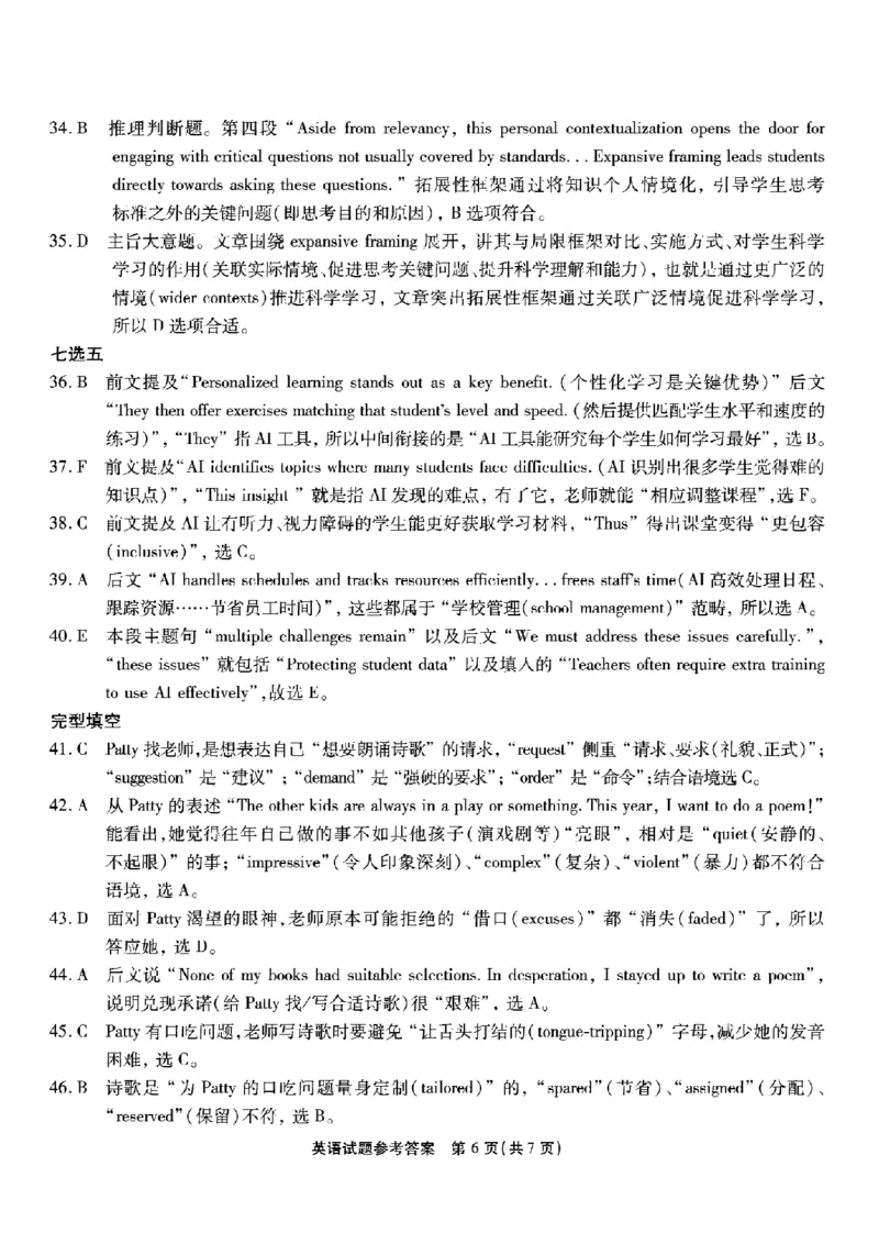 重庆市南开中学高2026届高三第一次质量检测+英语答案_2025年9月_250903重庆市南开中学高2026届高三第一次质量检测（全科）