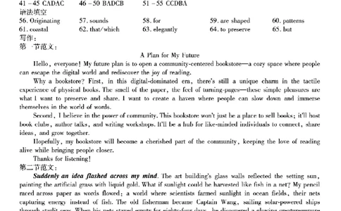 重庆市南开中学高2026届高三第一次质量检测+英语答案_2025年9月_250903重庆市南开中学高2026届高三第一次质量检测（全科）