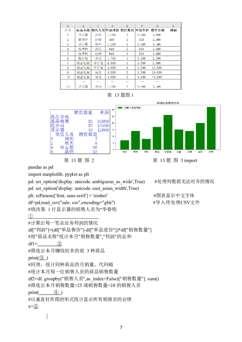 信息技术无答案_2023年7月_01每日更新_30号_2023届浙江省山水联盟高三上学期8月联考_浙江省山水联盟2022-2023学年高三上学期8月开学联考试题信息技术Word版含答案