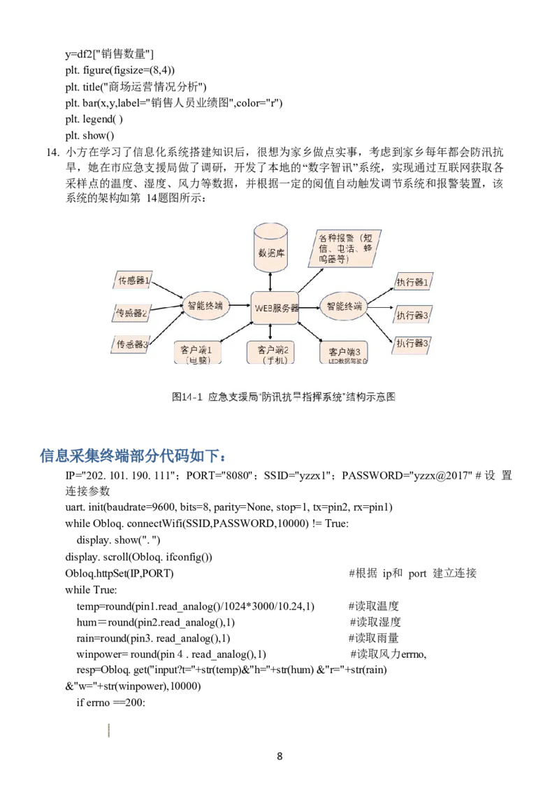 信息技术无答案_2023年7月_01每日更新_30号_2023届浙江省山水联盟高三上学期8月联考_浙江省山水联盟2022-2023学年高三上学期8月开学联考试题信息技术Word版含答案