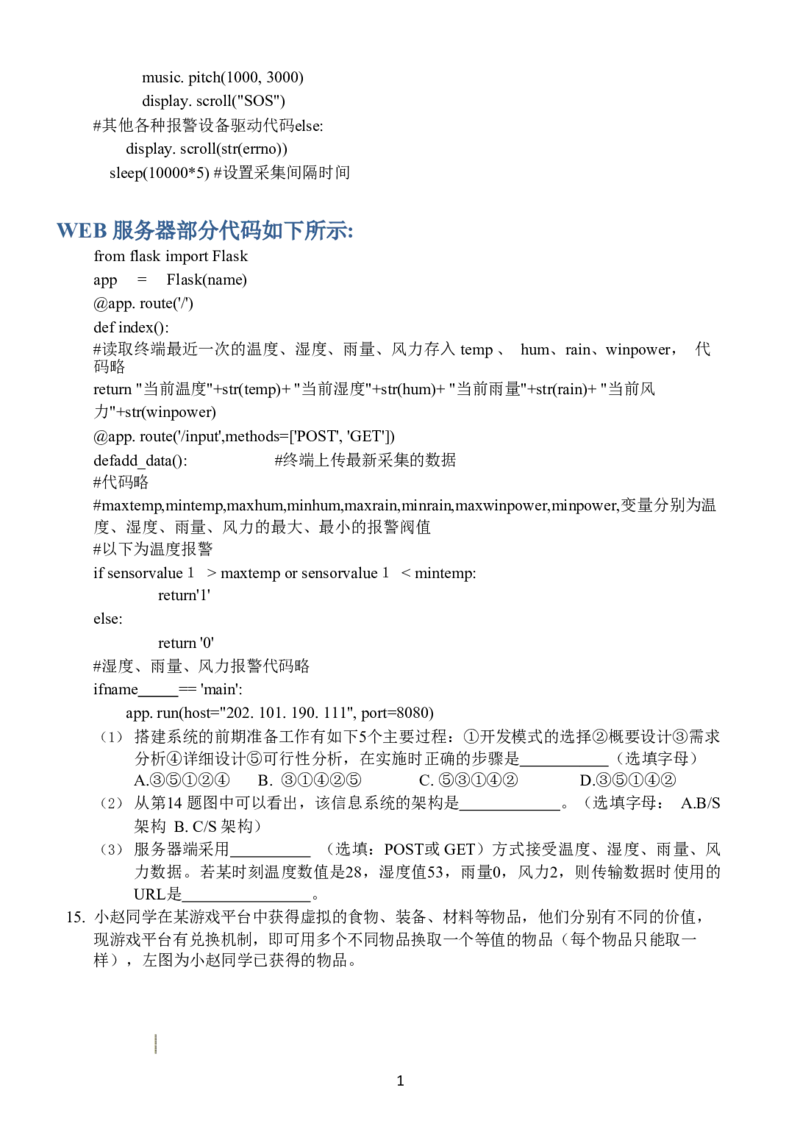 信息技术无答案_2023年7月_01每日更新_30号_2023届浙江省山水联盟高三上学期8月联考_浙江省山水联盟2022-2023学年高三上学期8月开学联考试题信息技术Word版含答案