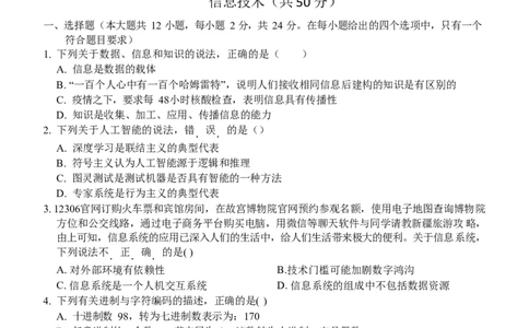 信息技术无答案_2023年7月_01每日更新_30号_2023届浙江省山水联盟高三上学期8月联考_浙江省山水联盟2022-2023学年高三上学期8月开学联考试题信息技术Word版含答案