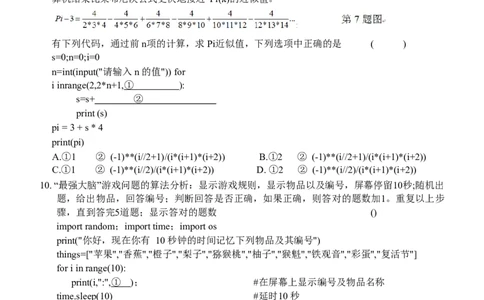 信息技术无答案_2023年7月_01每日更新_30号_2023届浙江省山水联盟高三上学期8月联考_浙江省山水联盟2022-2023学年高三上学期8月开学联考试题信息技术Word版含答案
