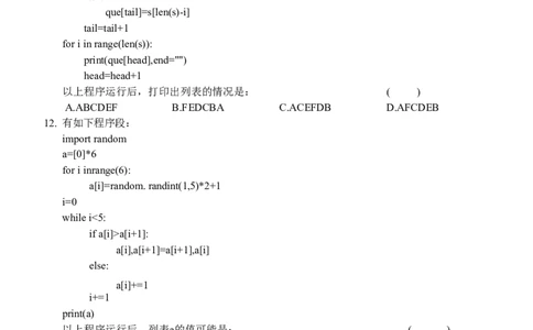 信息技术无答案_2023年7月_01每日更新_30号_2023届浙江省山水联盟高三上学期8月联考_浙江省山水联盟2022-2023学年高三上学期8月开学联考试题信息技术Word版含答案