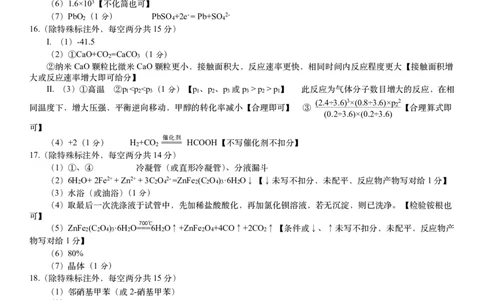5化学参考答案(1)_2023年10月_0210月合集_2024届贵州省遵义市高三上学期第一次市质量监测_贵州省遵义市2024届高三上学期第一次市质量监测化学