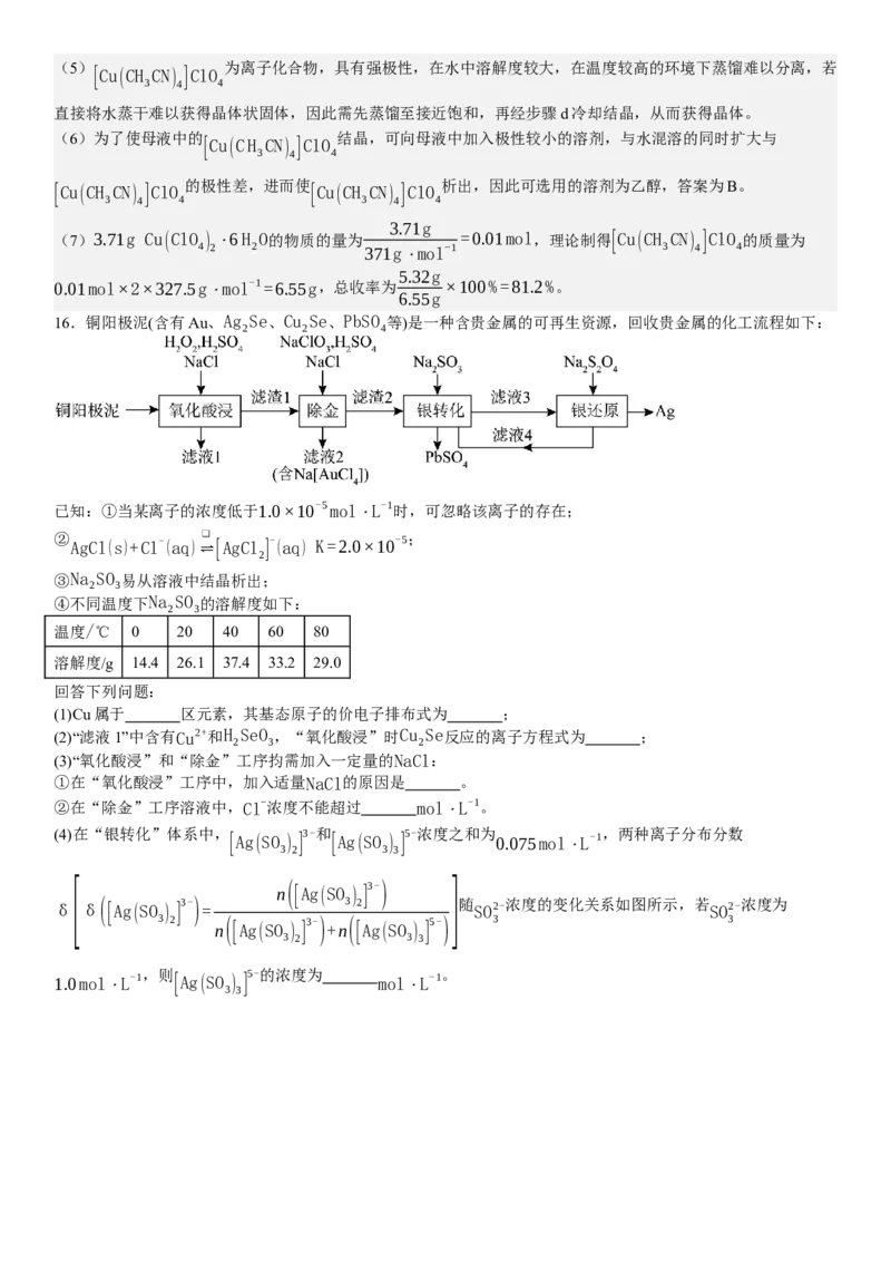 湖南化学-答案-p_近10年高考真题汇编（必刷）_2024年高考真题_高考真题（截止6.29）_其他地方卷（目前搜集不完整）_湖南卷（物、化、政、地）
