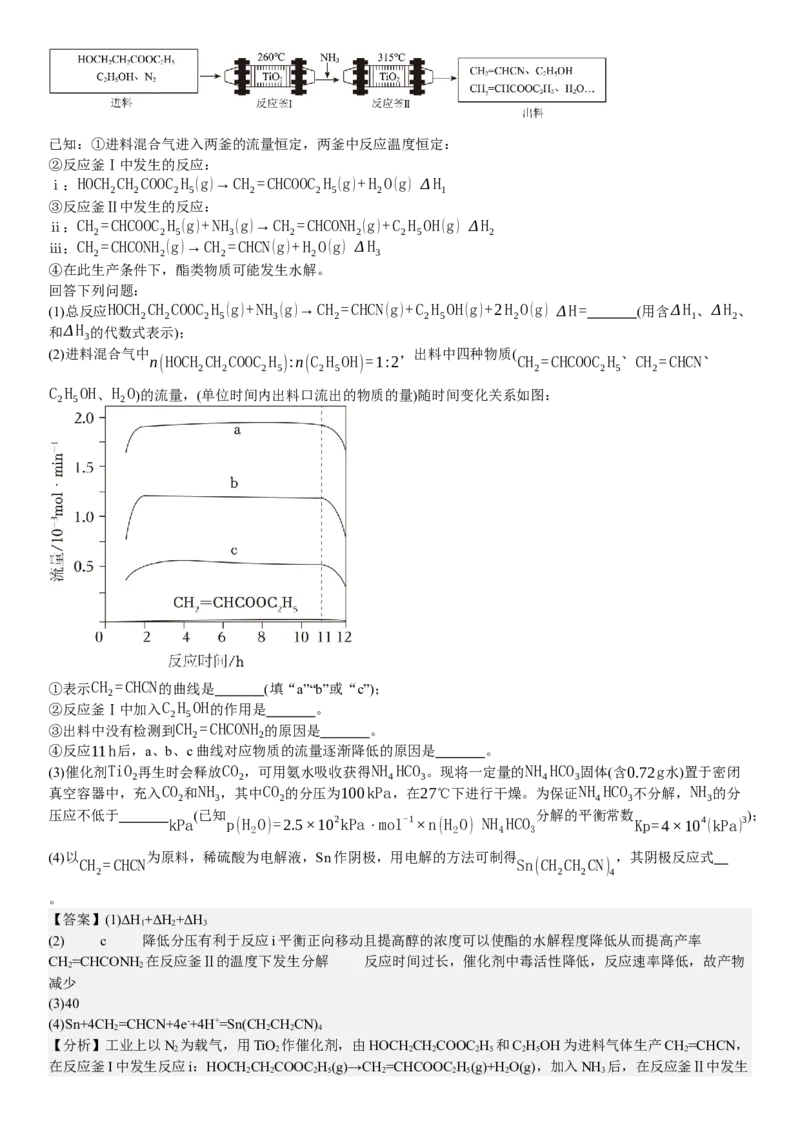 湖南化学-答案-p_近10年高考真题汇编（必刷）_2024年高考真题_高考真题（截止6.29）_其他地方卷（目前搜集不完整）_湖南卷（物、化、政、地）
