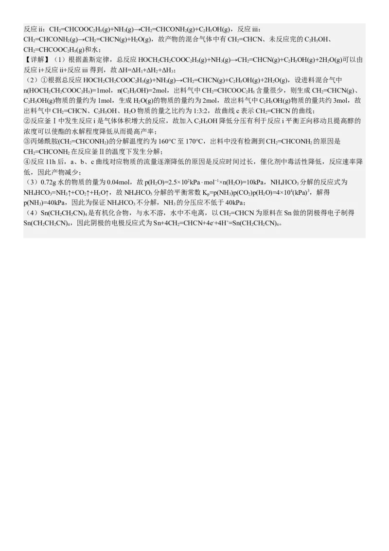 湖南化学-答案-p_近10年高考真题汇编（必刷）_2024年高考真题_高考真题（截止6.29）_其他地方卷（目前搜集不完整）_湖南卷（物、化、政、地）