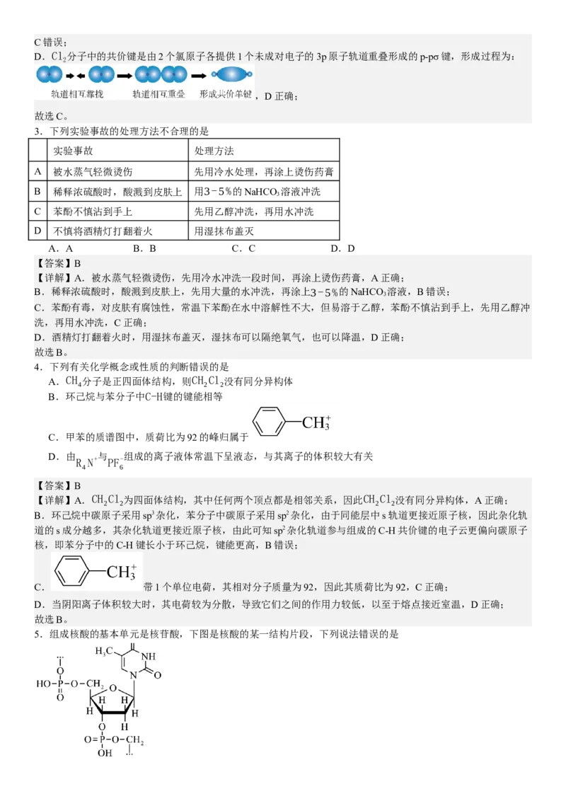 湖南化学-答案-p_近10年高考真题汇编（必刷）_2024年高考真题_高考真题（截止6.29）_其他地方卷（目前搜集不完整）_湖南卷（物、化、政、地）