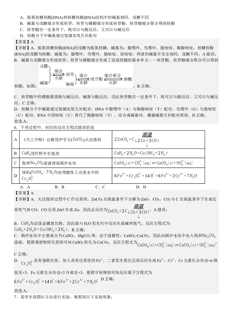 湖南化学-答案-p_近10年高考真题汇编（必刷）_2024年高考真题_高考真题（截止6.29）_其他地方卷（目前搜集不完整）_湖南卷（物、化、政、地）