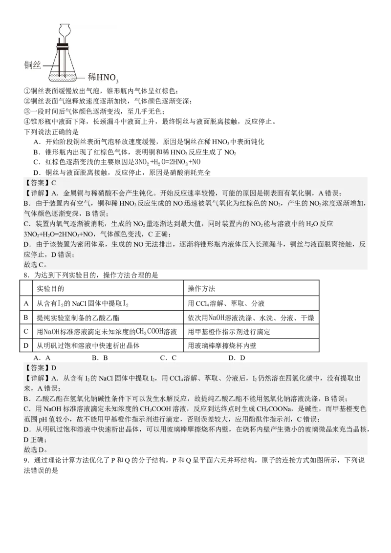 湖南化学-答案-p_近10年高考真题汇编（必刷）_2024年高考真题_高考真题（截止6.29）_其他地方卷（目前搜集不完整）_湖南卷（物、化、政、地）