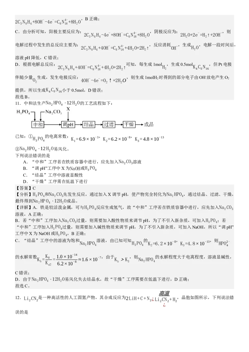 湖南化学-答案-p_近10年高考真题汇编（必刷）_2024年高考真题_高考真题（截止6.29）_其他地方卷（目前搜集不完整）_湖南卷（物、化、政、地）