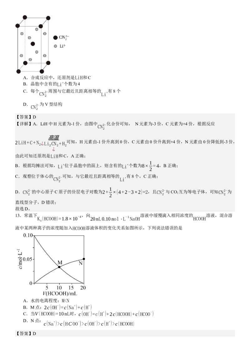 湖南化学-答案-p_近10年高考真题汇编（必刷）_2024年高考真题_高考真题（截止6.29）_其他地方卷（目前搜集不完整）_湖南卷（物、化、政、地）