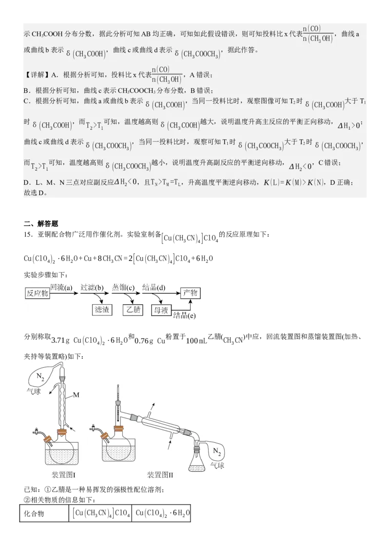 湖南化学-答案-p_近10年高考真题汇编（必刷）_2024年高考真题_高考真题（截止6.29）_其他地方卷（目前搜集不完整）_湖南卷（物、化、政、地）