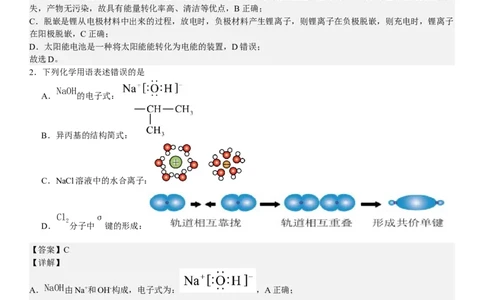 湖南化学-答案-p_近10年高考真题汇编（必刷）_2024年高考真题_高考真题（截止6.29）_其他地方卷（目前搜集不完整）_湖南卷（物、化、政、地）