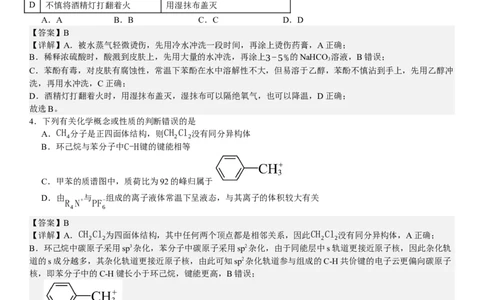 湖南化学-答案-p_近10年高考真题汇编（必刷）_2024年高考真题_高考真题（截止6.29）_其他地方卷（目前搜集不完整）_湖南卷（物、化、政、地）