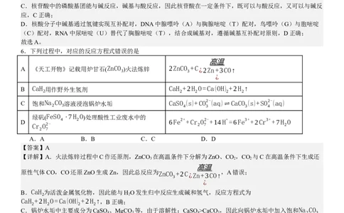 湖南化学-答案-p_近10年高考真题汇编（必刷）_2024年高考真题_高考真题（截止6.29）_其他地方卷（目前搜集不完整）_湖南卷（物、化、政、地）