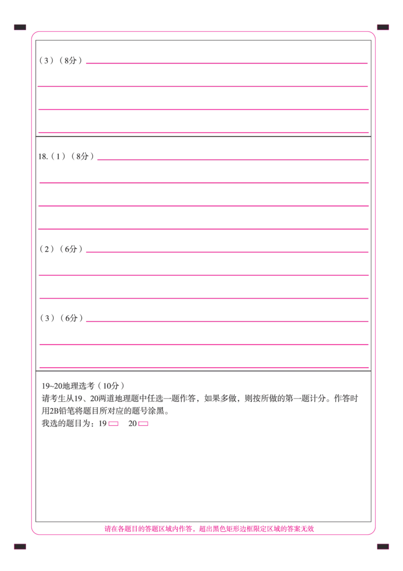地理（答题卡）_2023年7月_01每日更新_23号_2023届百师联盟高三8月开学摸底大联考（新高考）_广东省2023届高三上学期8月开学摸底大联考地理试题