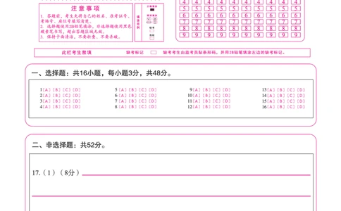 地理（答题卡）_2023年7月_01每日更新_23号_2023届百师联盟高三8月开学摸底大联考（新高考）_广东省2023届高三上学期8月开学摸底大联考地理试题