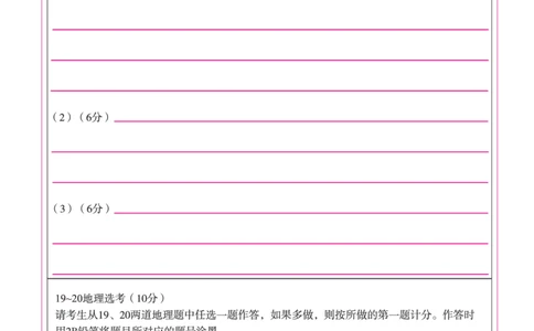 地理（答题卡）_2023年7月_01每日更新_23号_2023届百师联盟高三8月开学摸底大联考（新高考）_广东省2023届高三上学期8月开学摸底大联考地理试题