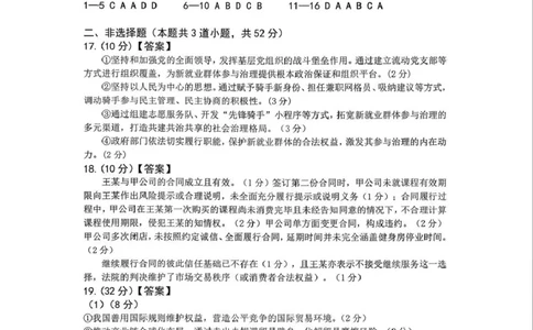 大庆市2026届高三年级第二次教学质量检测政治答案(1)_2026年1月_260112黑龙江大庆市2026届高三年级第二次教学质量检测（全科）