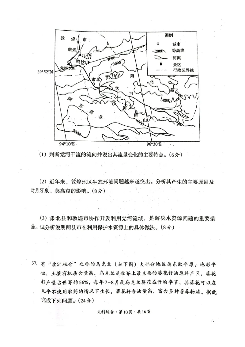 2022年巴中市零诊考试文科综合试题_2023年8月_01每日更新_2号_2023届四川省巴中市高三9月零诊_2023届四川省巴中市高三零诊考试文综试题