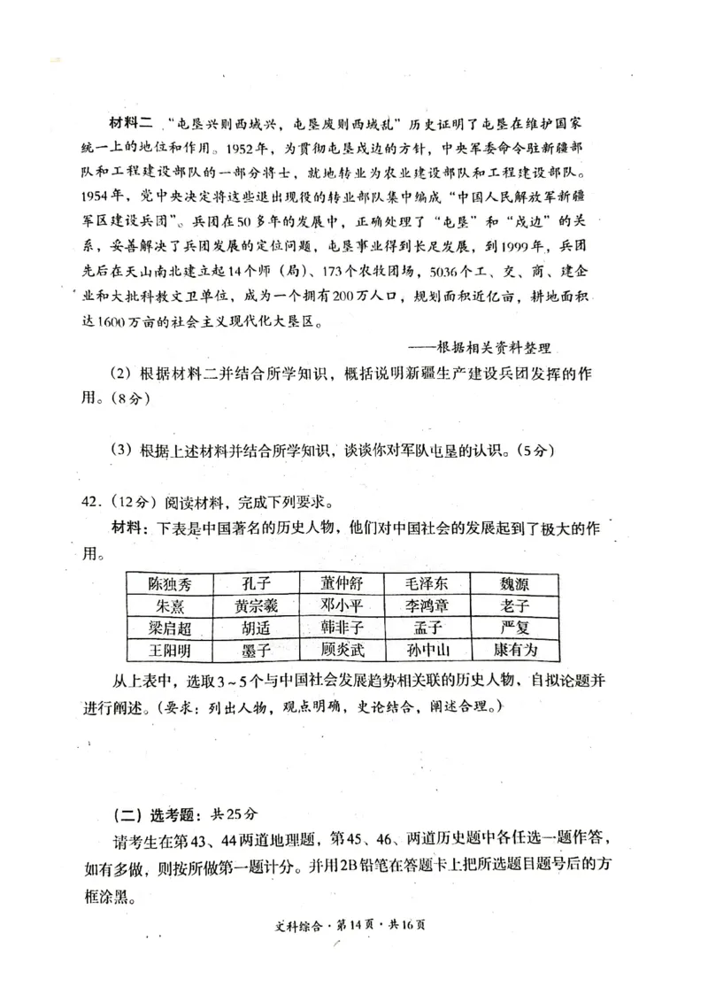 2022年巴中市零诊考试文科综合试题_2023年8月_01每日更新_2号_2023届四川省巴中市高三9月零诊_2023届四川省巴中市高三零诊考试文综试题