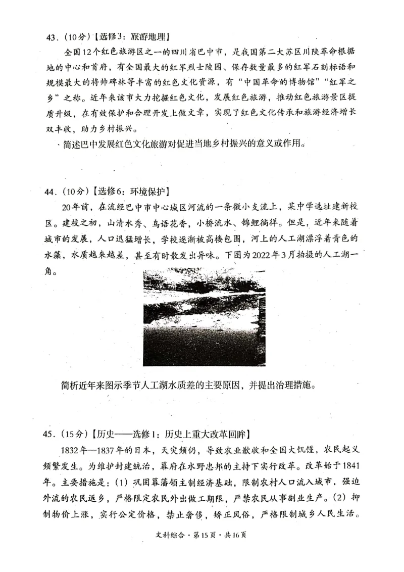 2022年巴中市零诊考试文科综合试题_2023年8月_01每日更新_2号_2023届四川省巴中市高三9月零诊_2023届四川省巴中市高三零诊考试文综试题