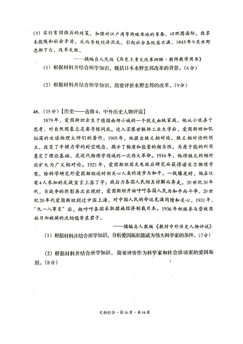 2022年巴中市零诊考试文科综合试题_2023年8月_01每日更新_2号_2023届四川省巴中市高三9月零诊_2023届四川省巴中市高三零诊考试文综试题