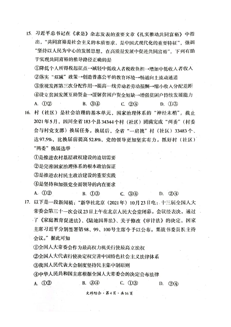 2022年巴中市零诊考试文科综合试题_2023年8月_01每日更新_2号_2023届四川省巴中市高三9月零诊_2023届四川省巴中市高三零诊考试文综试题