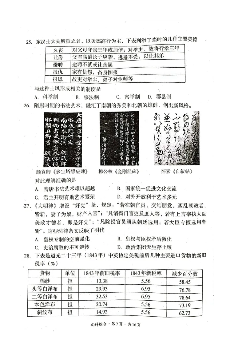 2022年巴中市零诊考试文科综合试题_2023年8月_01每日更新_2号_2023届四川省巴中市高三9月零诊_2023届四川省巴中市高三零诊考试文综试题