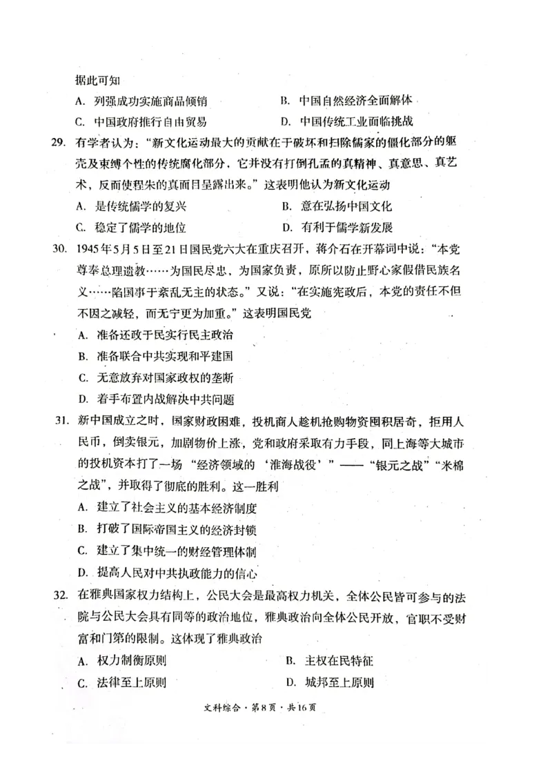 2022年巴中市零诊考试文科综合试题_2023年8月_01每日更新_2号_2023届四川省巴中市高三9月零诊_2023届四川省巴中市高三零诊考试文综试题