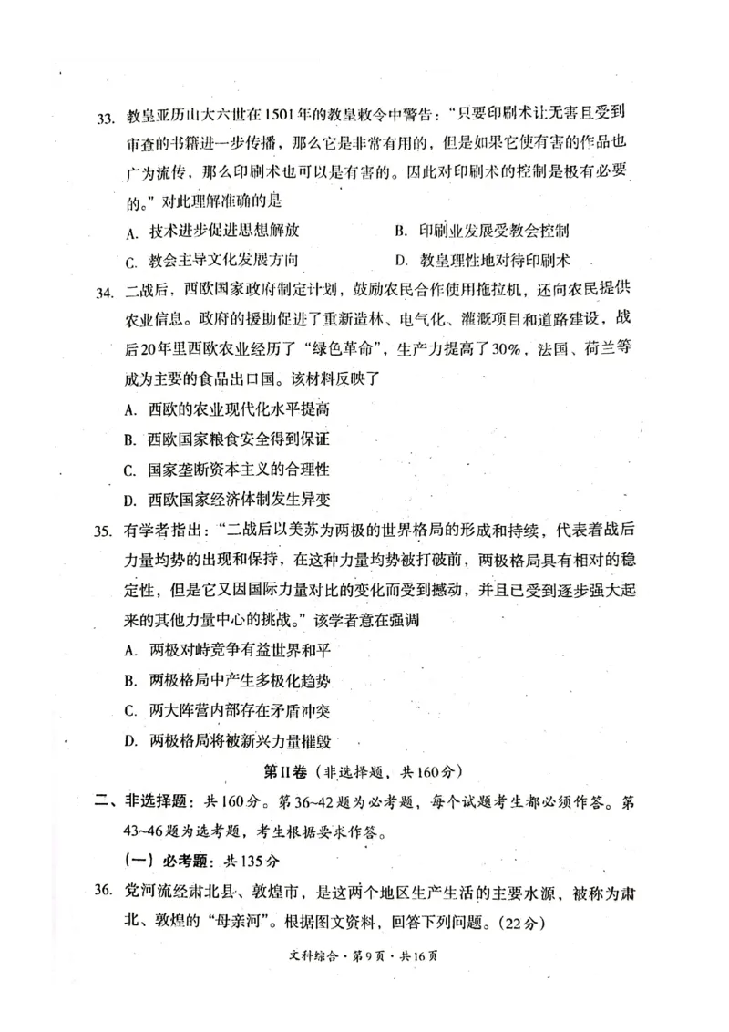 2022年巴中市零诊考试文科综合试题_2023年8月_01每日更新_2号_2023届四川省巴中市高三9月零诊_2023届四川省巴中市高三零诊考试文综试题