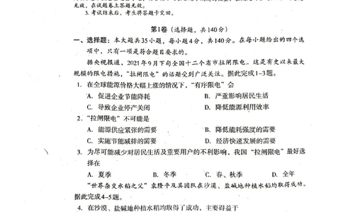 2022年巴中市零诊考试文科综合试题_2023年8月_01每日更新_2号_2023届四川省巴中市高三9月零诊_2023届四川省巴中市高三零诊考试文综试题