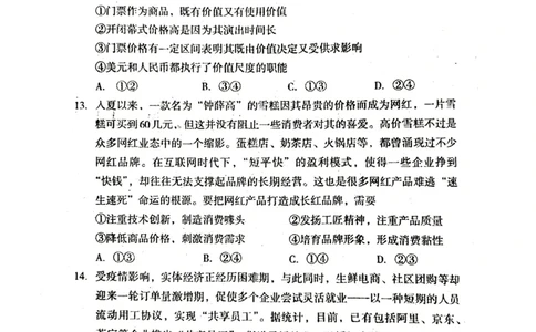 2022年巴中市零诊考试文科综合试题_2023年8月_01每日更新_2号_2023届四川省巴中市高三9月零诊_2023届四川省巴中市高三零诊考试文综试题