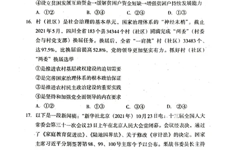 2022年巴中市零诊考试文科综合试题_2023年8月_01每日更新_2号_2023届四川省巴中市高三9月零诊_2023届四川省巴中市高三零诊考试文综试题