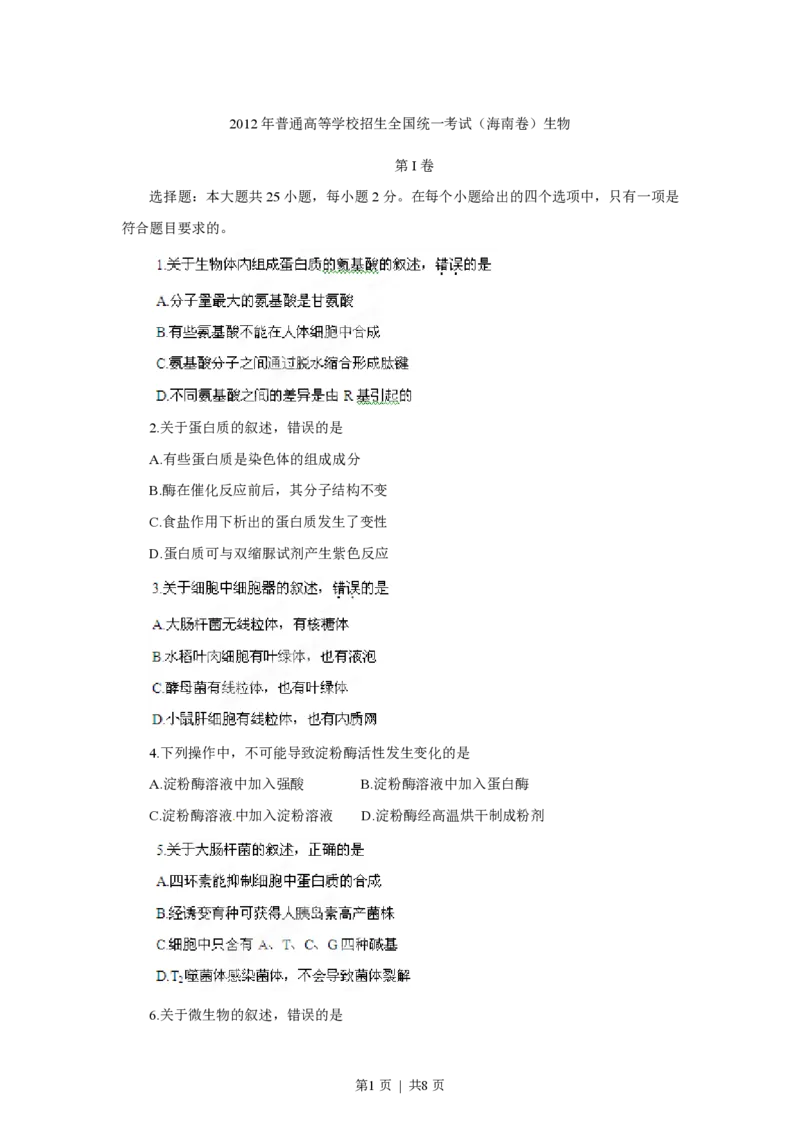 2012年高考生物试卷（海南）（空白卷）_生物历年高考真题_新&middot;PDF版2008-2025&middot;高考生物真题_生物（按省份分类）2008-2025_2008-2024&middot;（海南）生物高考真题
