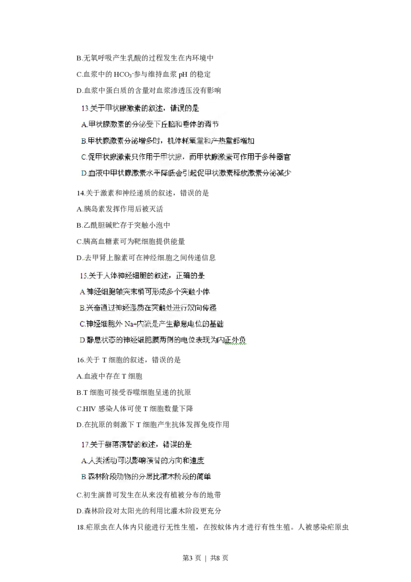 2012年高考生物试卷（海南）（空白卷）_生物历年高考真题_新&middot;PDF版2008-2025&middot;高考生物真题_生物（按省份分类）2008-2025_2008-2024&middot;（海南）生物高考真题