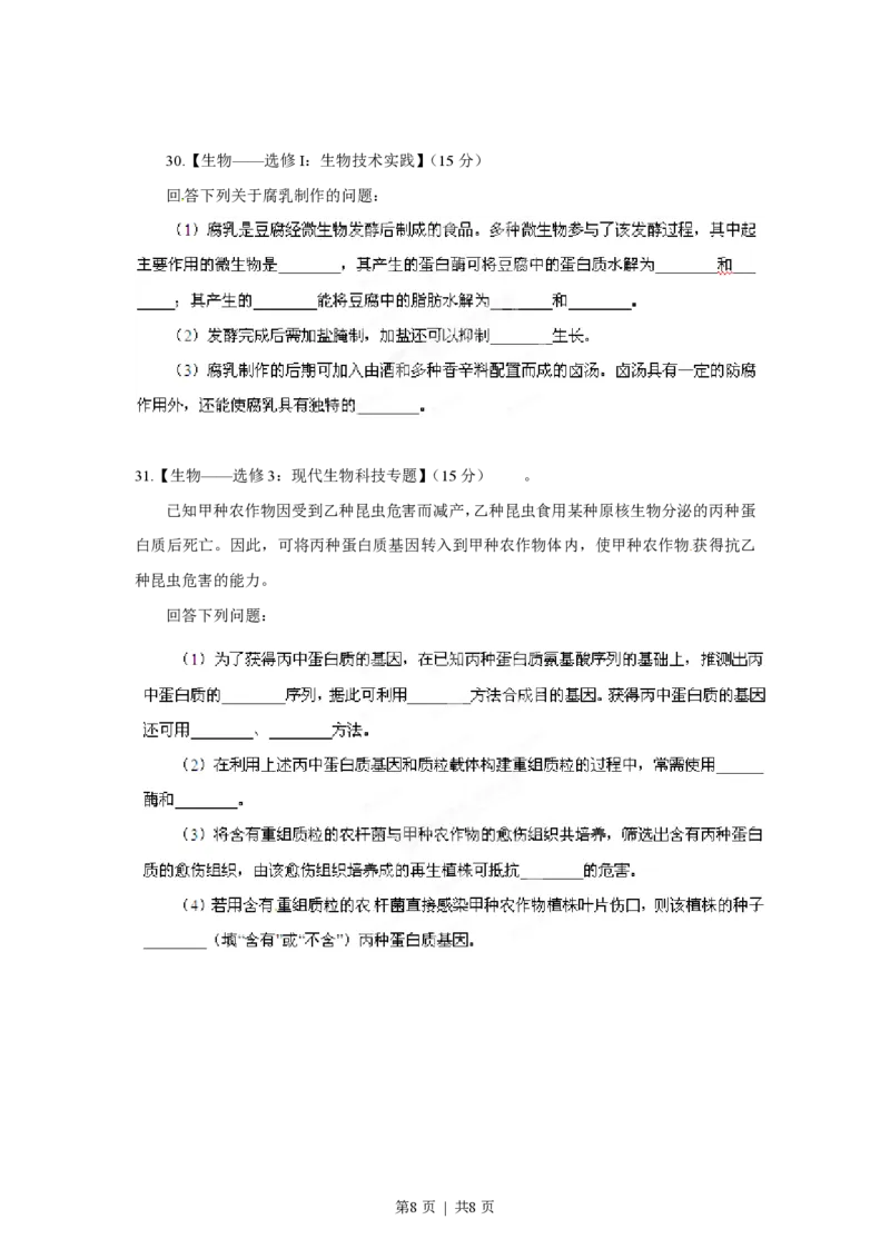 2012年高考生物试卷（海南）（空白卷）_生物历年高考真题_新&middot;PDF版2008-2025&middot;高考生物真题_生物（按省份分类）2008-2025_2008-2024&middot;（海南）生物高考真题