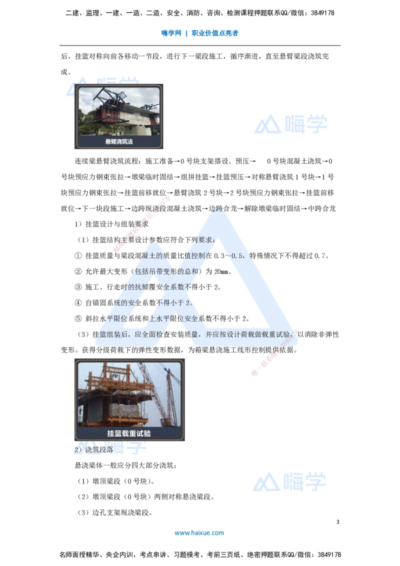 22.2025王欢-3D实景通关-专题二（10）现浇预应力（钢筋）混凝土连续梁施工技术_2026年一级建造师_2026年一建市政_2025年一建市政SVIP_02-基础精讲✿高端面授✿深度强化_讲义