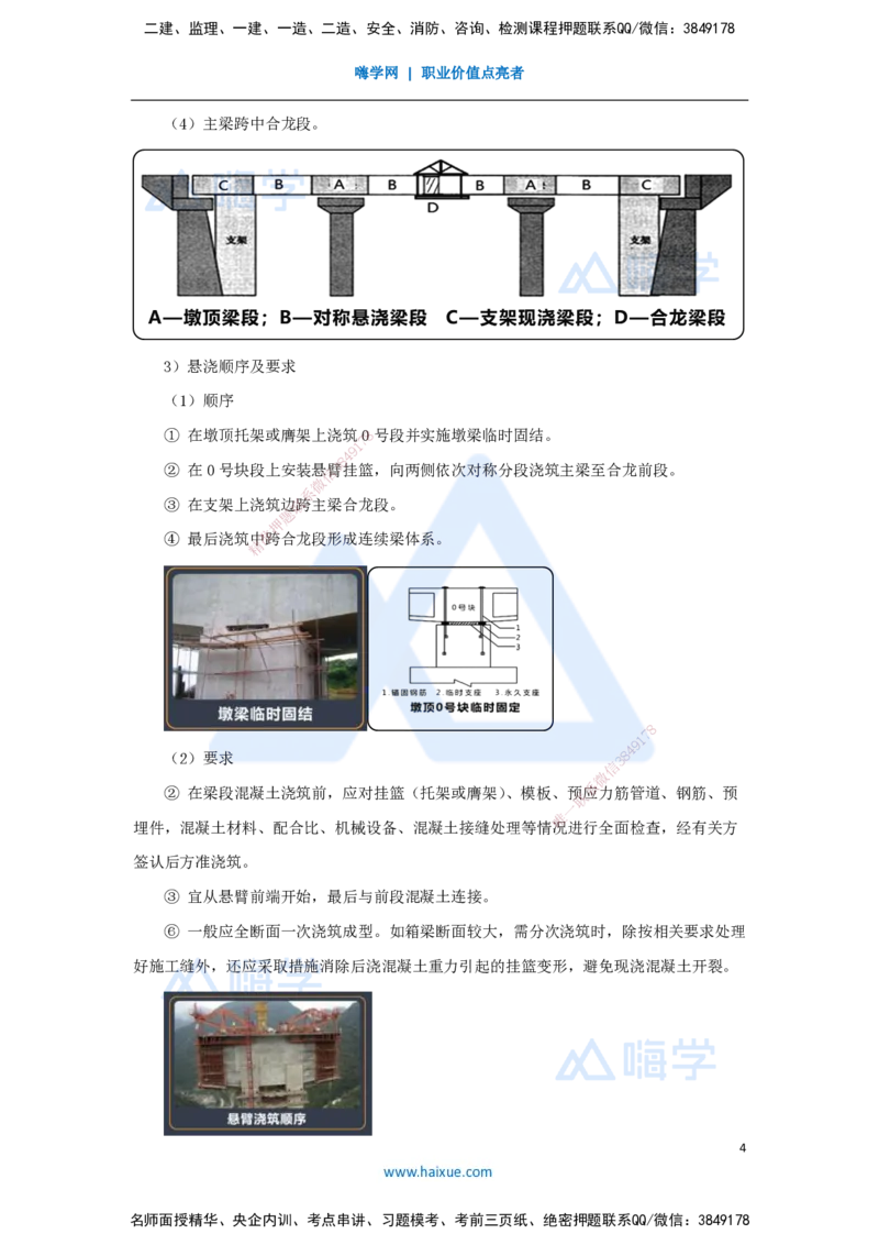 22.2025王欢-3D实景通关-专题二（10）现浇预应力（钢筋）混凝土连续梁施工技术_2026年一级建造师_2026年一建市政_2025年一建市政SVIP_02-基础精讲✿高端面授✿深度强化_讲义