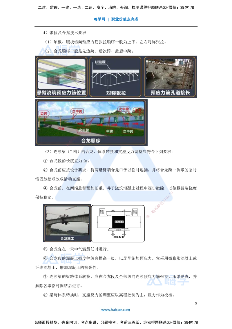 22.2025王欢-3D实景通关-专题二（10）现浇预应力（钢筋）混凝土连续梁施工技术_2026年一级建造师_2026年一建市政_2025年一建市政SVIP_02-基础精讲✿高端面授✿深度强化_讲义