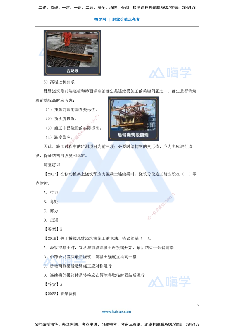 22.2025王欢-3D实景通关-专题二（10）现浇预应力（钢筋）混凝土连续梁施工技术_2026年一级建造师_2026年一建市政_2025年一建市政SVIP_02-基础精讲✿高端面授✿深度强化_讲义