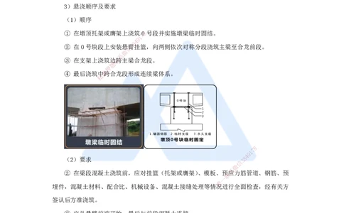 22.2025王欢-3D实景通关-专题二（10）现浇预应力（钢筋）混凝土连续梁施工技术_2026年一级建造师_2026年一建市政_2025年一建市政SVIP_02-基础精讲✿高端面授✿深度强化_讲义