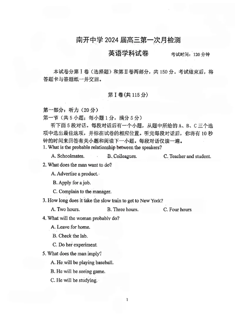 天津市南开中学2024届高三上学期第一次月考英语试题(1)_2023年10月_0210月合集_2024届天津市南开中学高三上学期第一次月考_天津市南开中学2024届高三上学期第一次月考英语