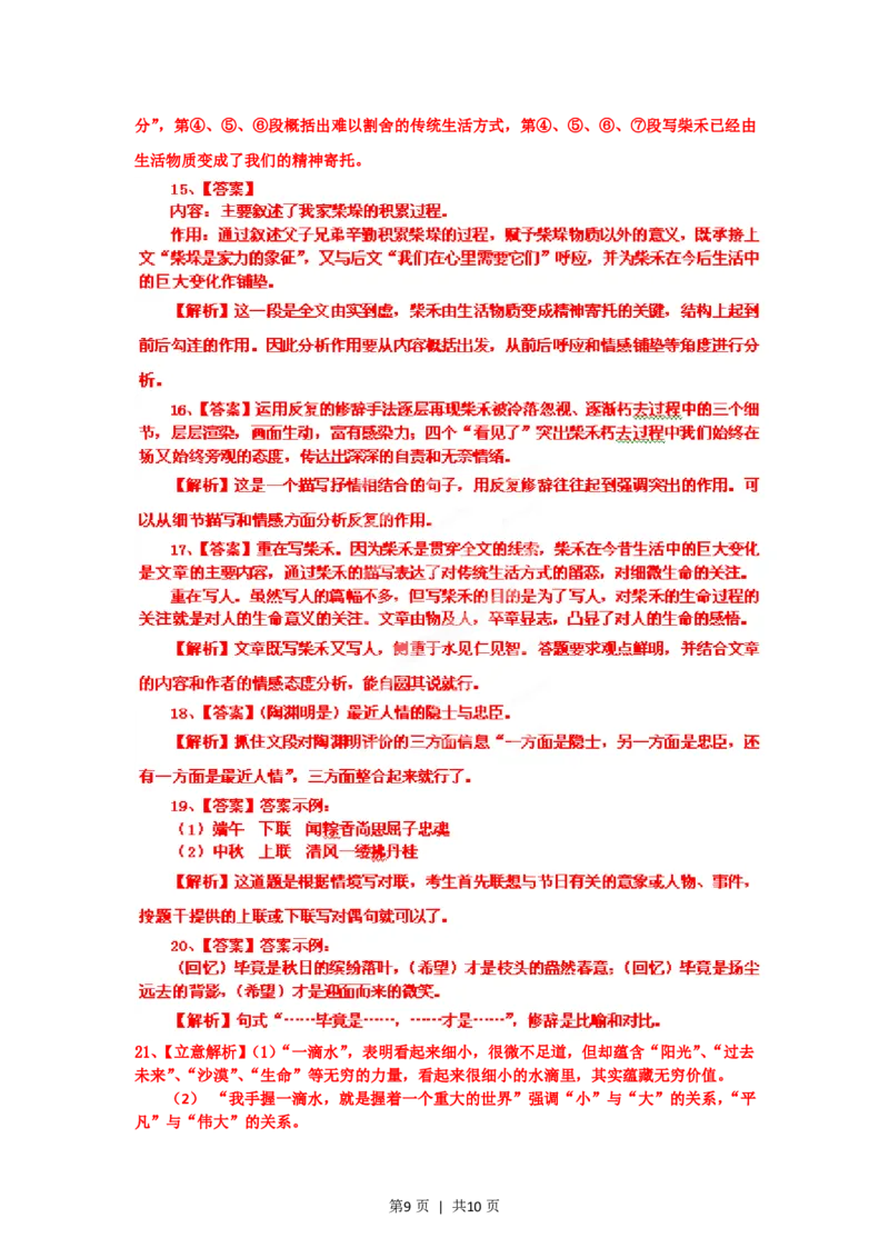 2012年高考语文试卷（四川）（解析卷）_语文历年高考真题_新&middot;PDF版2008-2025&middot;高考语文真题_语文（按试卷类型分类）2008-2025_自主命题卷&middot;语文（2008-2025）_四川自主命题&middot;语文（2008-2015）