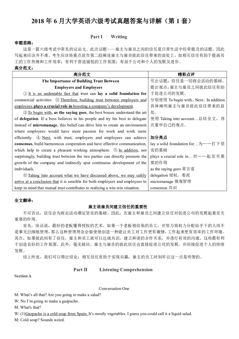 2018年6月英语六级真题答案解析（卷一）_英语四六级整合_英语四六级真题版本二此版为主此文件夹会持续更新_六级真题_1.六级真题+答案解析+听力音频_2014年-2022年真题解析音频