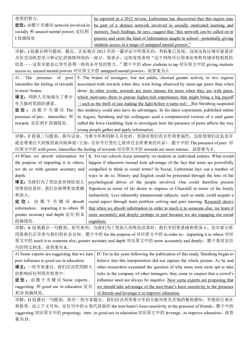 2018年6月英语六级真题答案解析（卷一）_英语四六级整合_英语四六级真题版本二此版为主此文件夹会持续更新_六级真题_1.六级真题+答案解析+听力音频_2014年-2022年真题解析音频